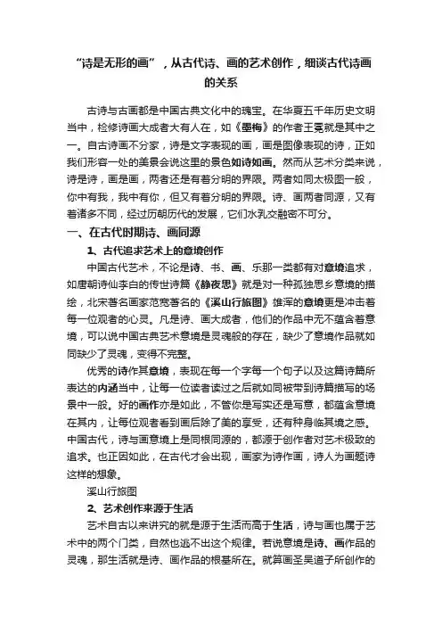 “诗是无形的画”，从古代诗、画的艺术创作，细谈古代诗画的关系