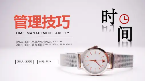 企业员工团队时间管理培训课件 时间管理课件(共17张PPT)