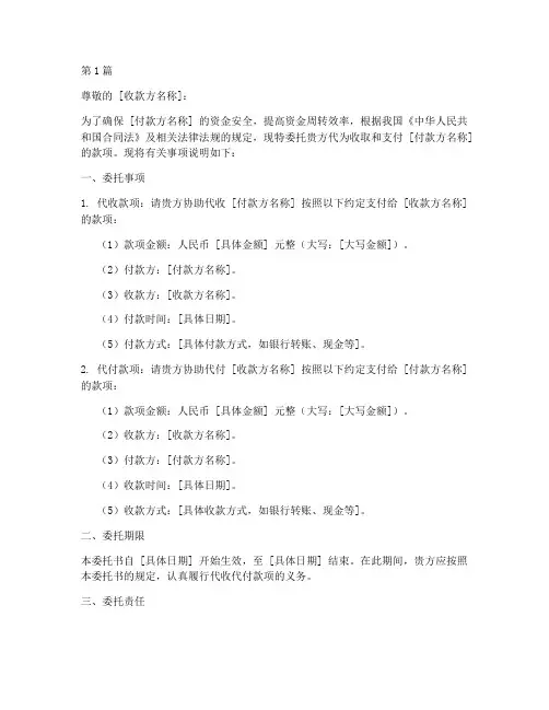 委托代收代付款委托书(3篇)