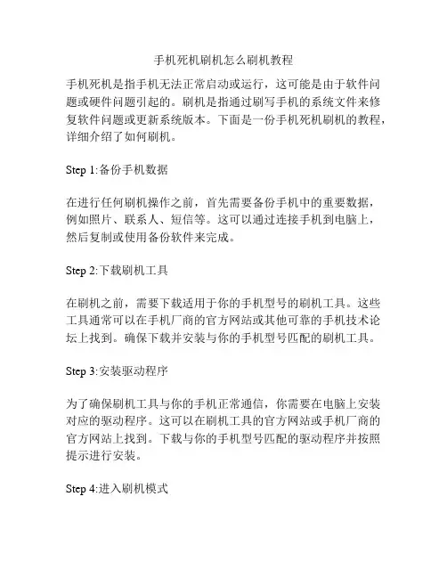 手机死机刷机怎么刷机教程