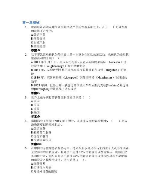 旅游经济学智慧树知到答案章节测试2023年海南师范大学