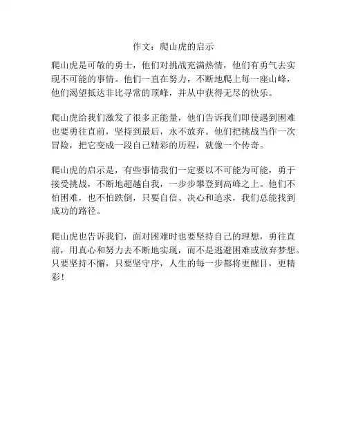 作文：爬山虎的启示