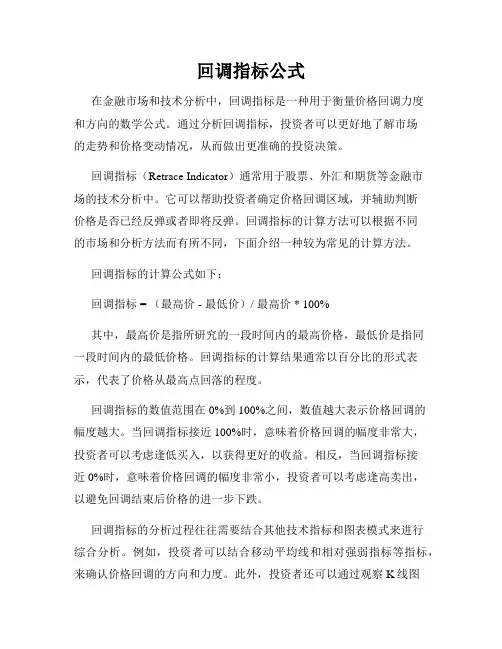 回调指标公式