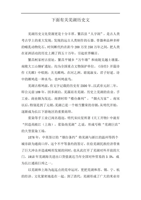 下面有关芜湖历史文
