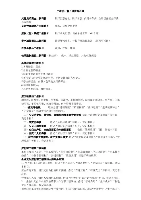 最全二级会计科目分类