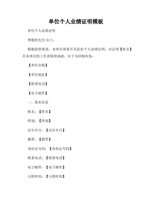 单位个人业绩证明模板