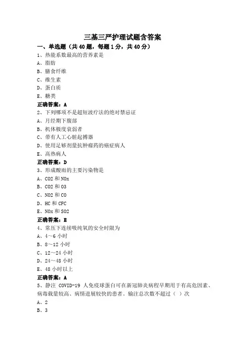 三基三严护理试题含答案