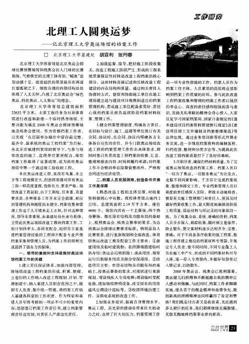 北理工人圆奥运梦——记北京理工大学奥运场馆的档案工作