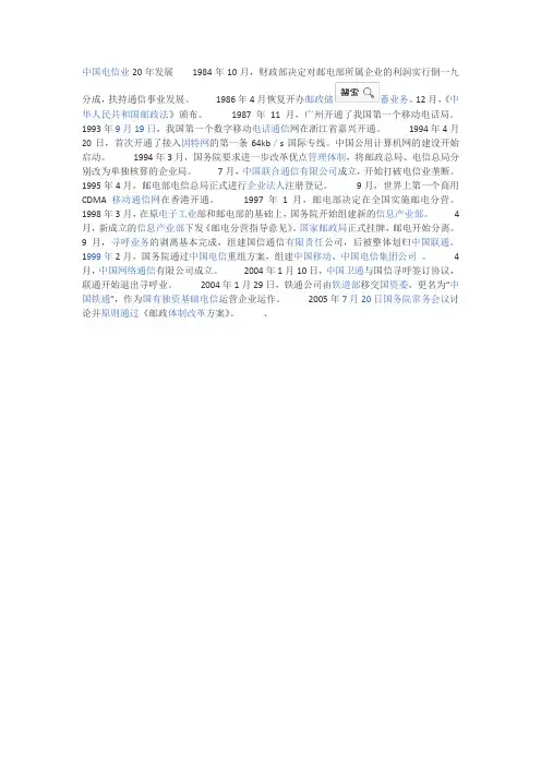 中国电信业20年发展1984年10月