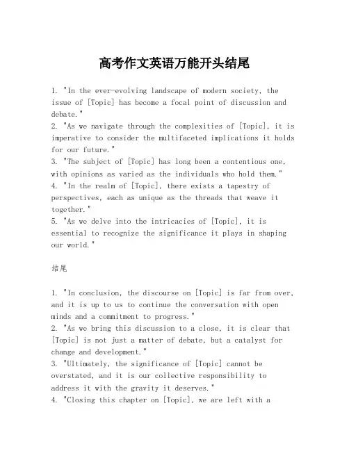 高考作文英语万能开头结尾