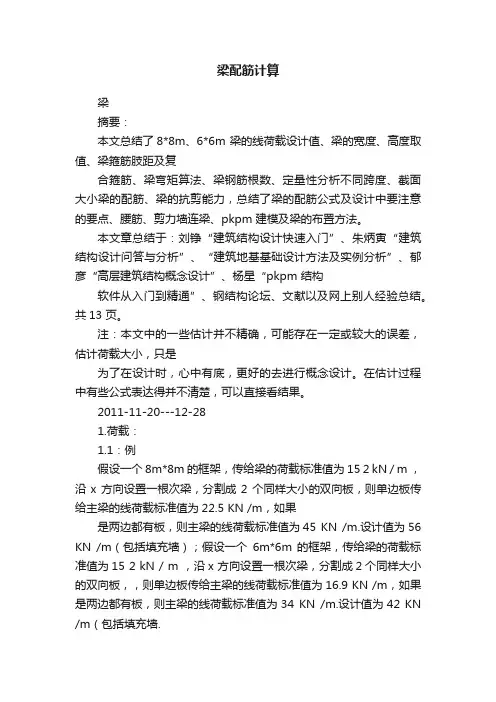 梁配筋计算