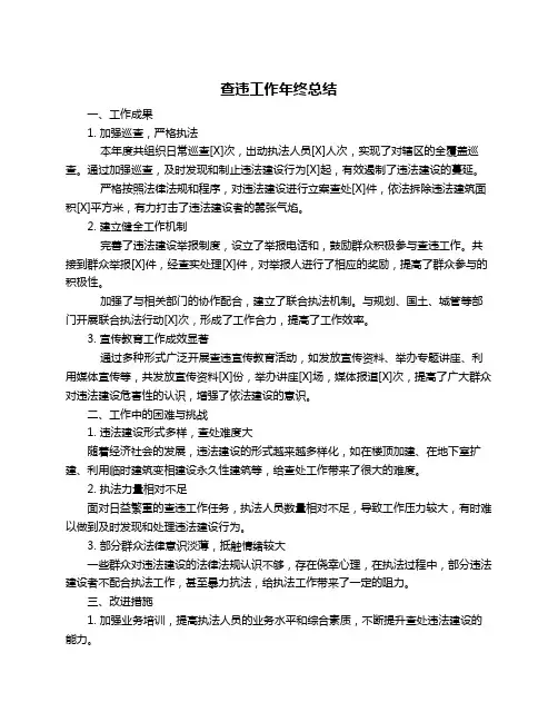 查违工作年终总结