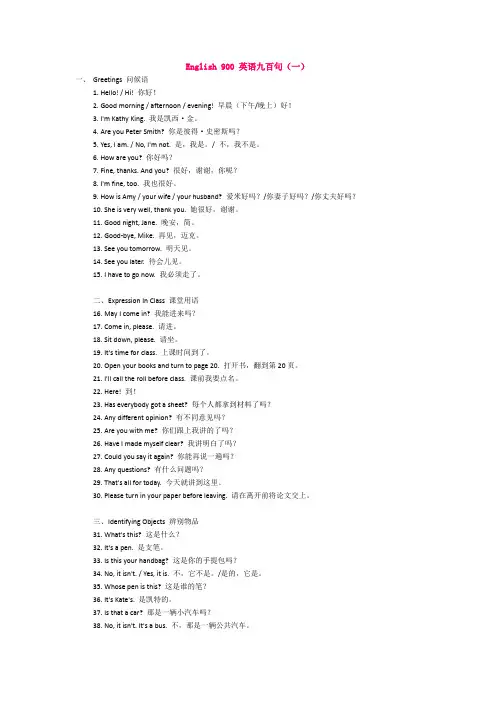 English 900 英语九百句
