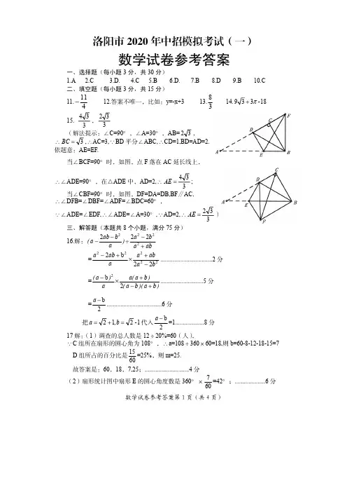 数学一模答案