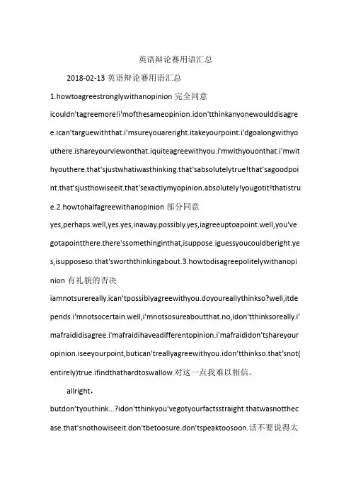 英语辩论赛用语汇总