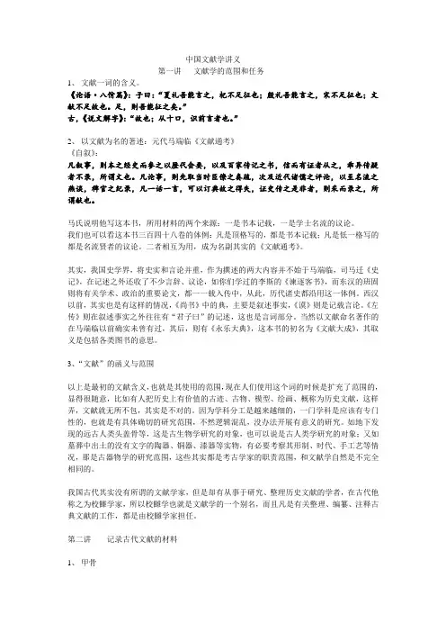 中国文献学讲义