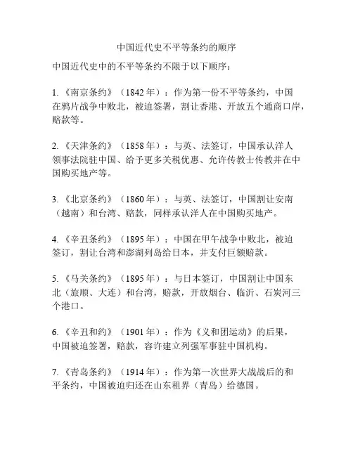 中国近代史不平等条约的顺序