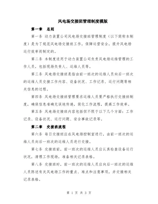 风电场交接班管理制度模版