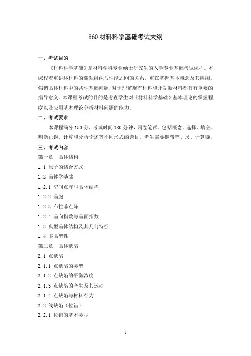 2012山东大学考研材料科学基础