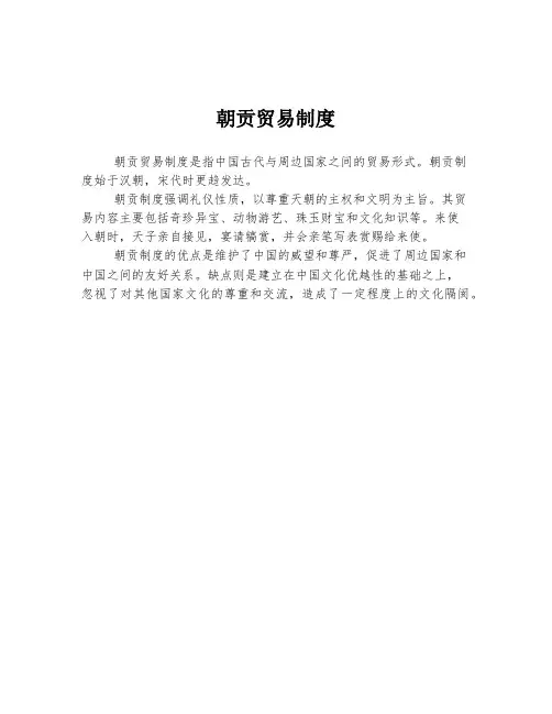 朝贡贸易制度