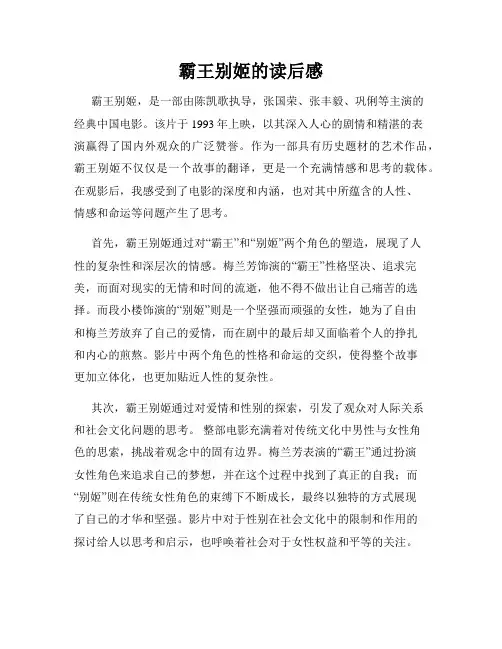 霸王别姬的读后感