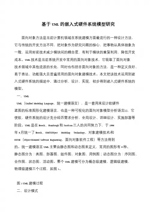 基于UML的嵌入式硬件系统模型研究
