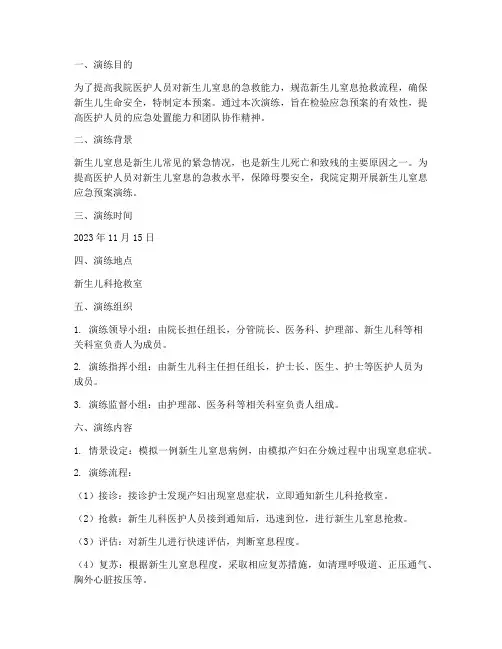 新生儿窒息应急预案演练