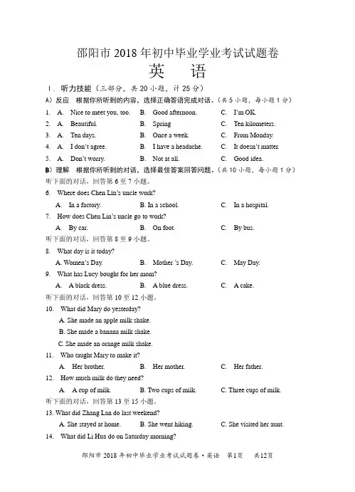 邵阳市2018年中考英语试题(含答案及听力材料)