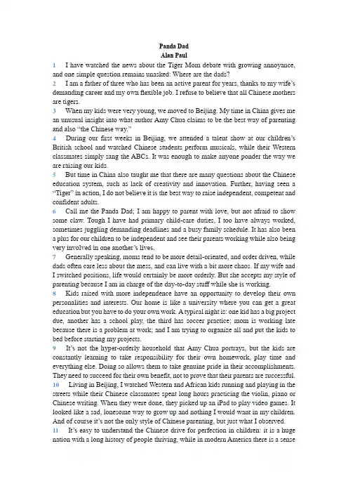 大学跨文化英语 综合教程I Unit 7 Panda Dad课文翻译
