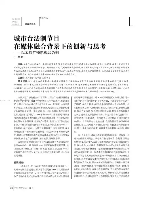 城市台法制节目在媒体融合背景下的创新与思考——以太原广播电视台为例