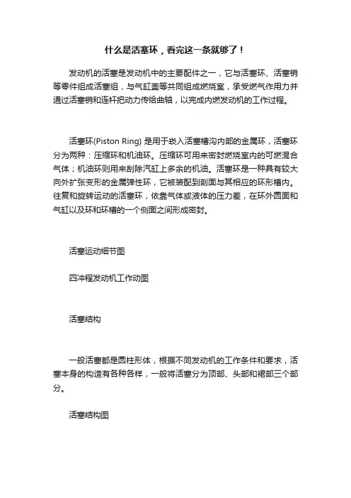 什么是活塞环，看完这一条就够了！