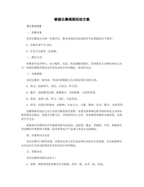 够级比赛规则活动方案