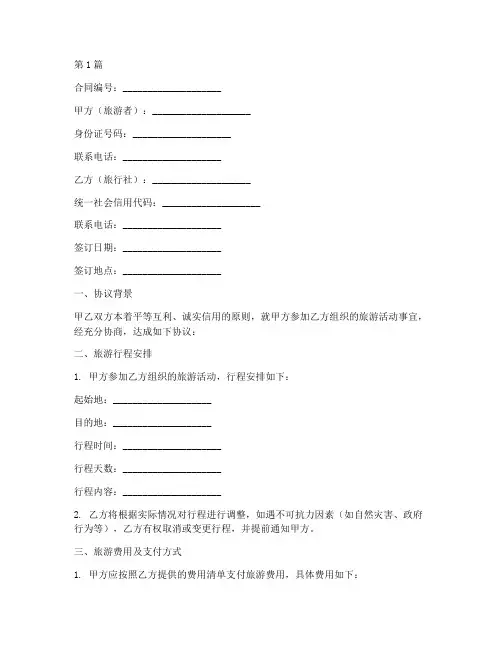 旅游安全合同协议书范本(3篇)
