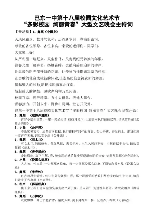 第十八届校园文化艺术节文艺晚会主持词