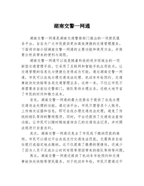 湖南交警一网通