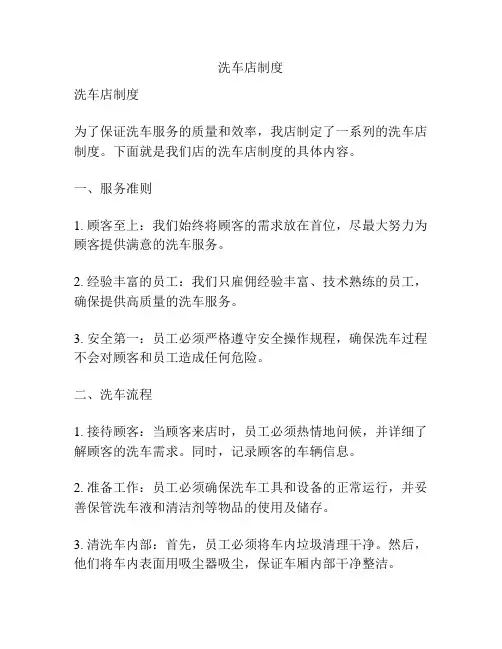 洗车店制度