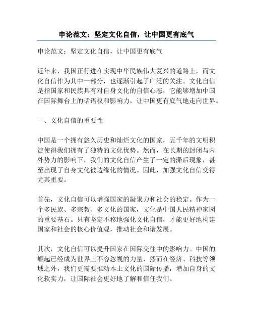 申论范文：坚定文化自信,让中国更有底气