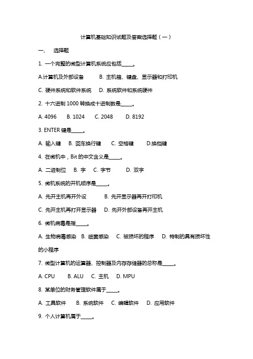 计算机基础试卷100题