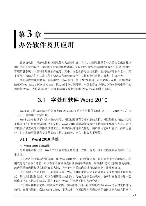 Word 2010 基础_大学计算机基础教程（第3版）_[共6页]
