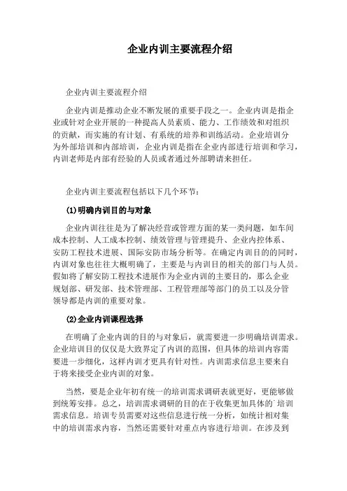企业内训主要流程介绍