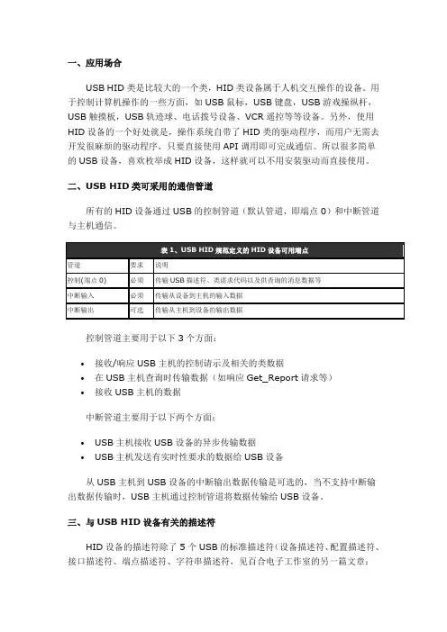 USB HID 设备类协议入门