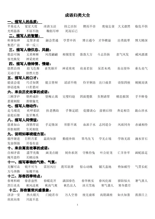 最全成语归类大全(小学实用)