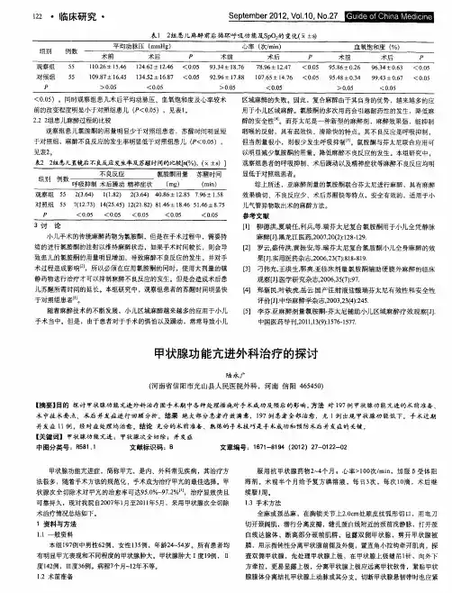 甲状腺功能亢进外科治疗的探讨