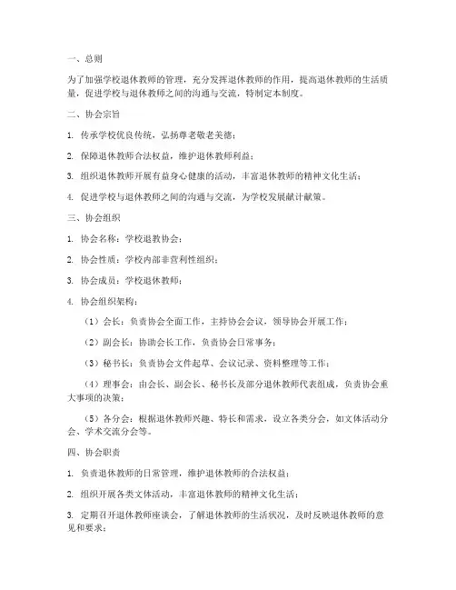 学校退教协会制度