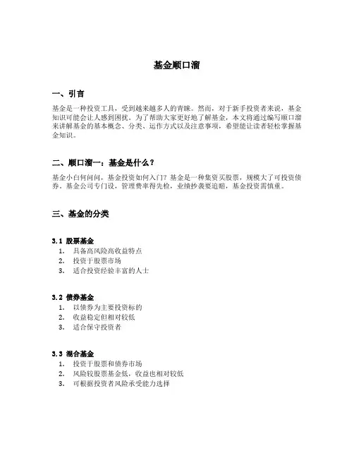 基金顺口溜