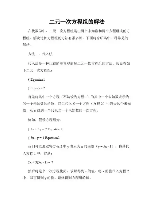 二元一次方程组的解法