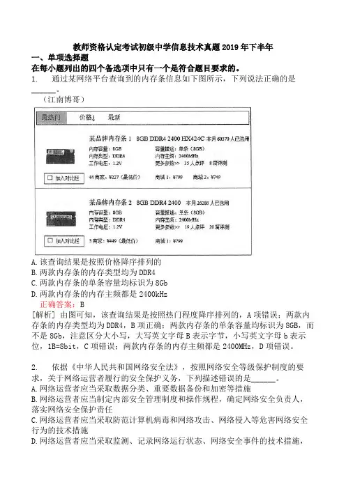 教师资格认定考试初级中学信息技术真题2019年下半年