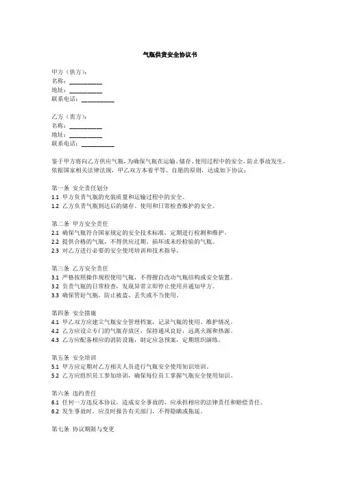 气瓶供货安全协议书范本