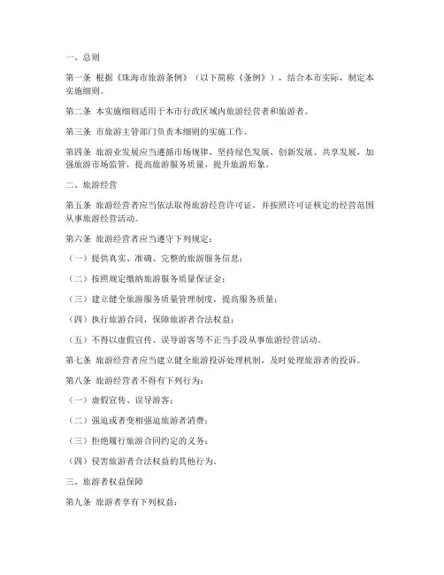 珠海旅游条例实施细则