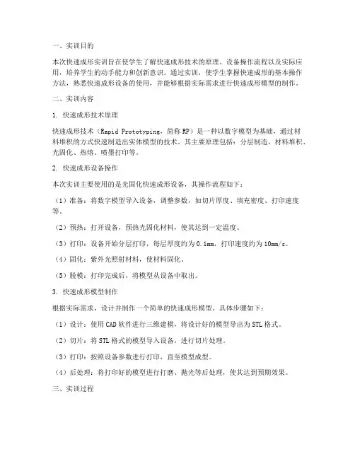 快速成形实训报告
